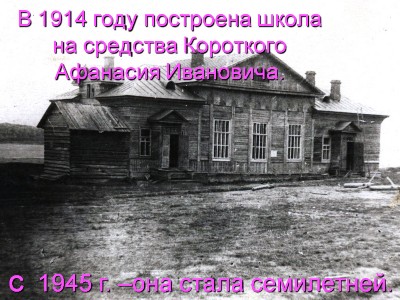 1914 школа
