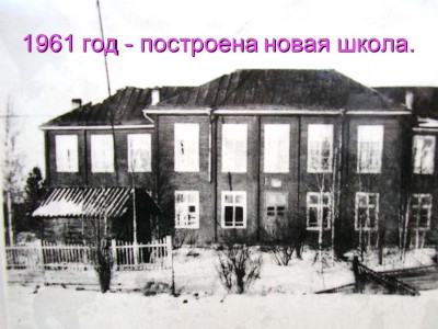 1961 школа